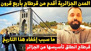 المدن الجزائرية🇩🇿🌶️ أقدم من قرطاج بأربع قرون💪 [upl. by Annaul]