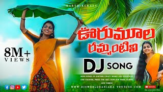 2024 Latest Folk Remix Dj Song  Merupula Rammantini Folk Song  Telugu Dj Songs  Folk Dj songs New [upl. by Dnomal]