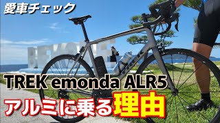 カーボンキラーTREK emonda ALR5を乗り継いで2台目というその魅力を語って頂きました！ [upl. by Pia]