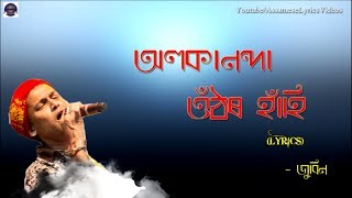 ALAKANANDA  LYRICAL VIDEO  ASSAMESE LYRICS  ZUBEEN [upl. by Putnam]