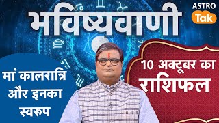 Navratri 7th Day  मां कालरात्रि की कैसे करें पूजा  Shailendra Pandey  AstroTak [upl. by Evan]