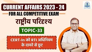 CERT  In  RTI  PCS amp ROARO EXAM 2024  Current Affairs  Elwin Classes  Vivek Pandey [upl. by Dilahk]