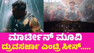 ಮಾರ್ಟಿನ್ ಮೂವಿ ದ್ರುವಸರ್ಜಾ ಗ್ರಾಂಡ್ ಎಂಟ್ರಿ ಸೀನ್ martin movie druvasarja entry seen dhruvasarja [upl. by Ardnohsed320]