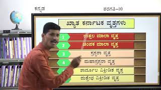 Samveda  10th  Kannada  Chandassu Part 2 of 2  Day 89 [upl. by Naerb]