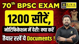 70th BPSC EXAM  1200 Posts Notification में देरी तैयार रखें ये Documents   By Aditya Sir [upl. by Merchant]