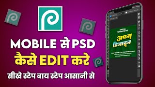 How To Use PSD file In Mobile  Photopea Me PSD kaise Use kre [upl. by Anaihsat]