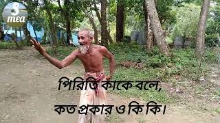 piriti kathaler atha।। পিরিতি কাঠালের আঠা।। pirith পিরিতি [upl. by Ahsykal]