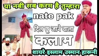 Ya nabi sab karam Hai Tumhara सबसे ज्यादा पसंदीदा कलाम  Usman Raza Harooni full hd 2019 rampur [upl. by Htebizile]