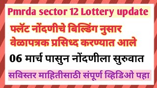 बिल्डिंग नुसार फ्लॅट नोंदणीचे वेळापत्रक प्रसिध्द करण्यात आले आहे Pmrda सेक्टर 12 MDOFFICIAL18 [upl. by Jaynes536]