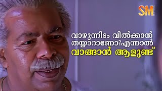 വാഴുന്നിടം വിൽക്കാൻ തയ്യാറാണോ  Vendor Daniel State Licency Thilakan  Jagadish [upl. by Nesilla]