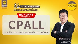 CPALL  HIGHLIGHTS  DOUBLE espresso by Krungsri The COACH  9 กรกฎาคม 2567 [upl. by Cela]