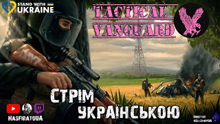 Лівонія Кличе У Спробах Знайти Перфокарту на Українському PVP Сервері Vanguard  Стрім 15 [upl. by Llenel]