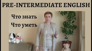 PRE  INTERMEDIATE ENGLISH  СРАВНИВАЕМ УРОВНИ [upl. by Atinreb]