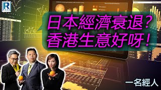 CC Raga Finance：一名經人 20240215：主持：羅家聰 KC 博士、Eugene 羅尚沛、Debby 顧芷筠 [upl. by Annairam347]