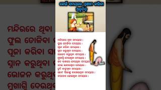 କେଉଁ ସମୟରେ ପ୍ରଣାମ କରିବା ଅନୁଚିତ୍  At what time prostration is not permitted  knowledge shorts [upl. by Kenti911]