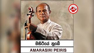 Amarasiri Peiris Songs  Uresha Ravihari  Mihiriye Numbe Sinhala Songs [upl. by Sivrup]