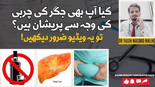 Causes complications and treatment of fatty liverوجوہات پیچیدگیاں اورعلاج फैटी लीवर urduamphindi [upl. by Ardnahsal]