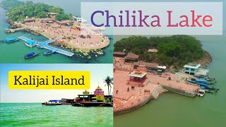 Goddess Kalijai Temple  Kalijai Island  Chilika Lake Odisha  Bird Sanctuary of India [upl. by Akered354]