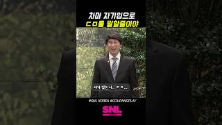 SNL 이제는 말할수있다ㅋ [upl. by Gnut54]