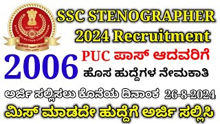 SSC Stenographer recruitment 2024  PUC passing jobs in ssc  Ssc stenographer typist recruitment [upl. by Dulcie]