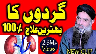 Pitay\Gurde Ki Pathri Ka ilaj  Kidney Stone Removal  Dr Sharafat ali  Health Care Center [upl. by Odnomor]