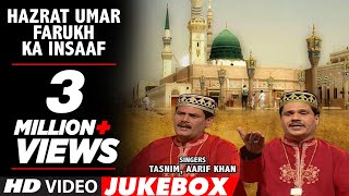 हज़रत उमर फ़ारूख़ का इंसाफ़ Audio  TSeries IslamicMusic  Tasnim Aarif Khan [upl. by Melly]