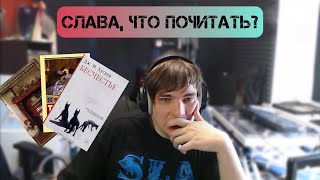 Слава КПСС о прочитанных книгах [upl. by Drofkcor40]