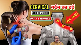 CERVICAL गर्दन का दर्द  5 EXERCISE DAILY 5 MINUTES 👌  cervicalspondylitistreatment cervical [upl. by Cavanaugh709]