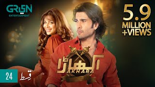 Akhara Episode 24  Feroze Khan  Digitally Powered By Master Paints  Eng CC  Green TV [upl. by Llecrad]