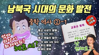 중3 역사 21 13 남북국 시대의 문화 발전 [upl. by Janos90]