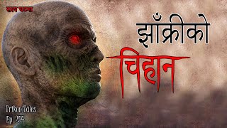 NEPALI HORROR STORY  JHAAKRI KO CHIHAN  SATYA GHATANA  TRIKON TALES  EP 254 [upl. by Xineohp]