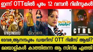 New Malayalam Movie DevaraAanandhapuram Diaries Today OTT Released  Today OTT Release Movies RBC [upl. by Nadabas]