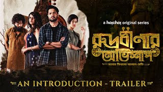 Rudrabinar Obhishaap রুদ্রবীণার অভিশাপ Part 1Introduction  TrailerVikram Rupsa Sauravhoichoi [upl. by Eyllib]