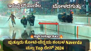 Puttur Kambala Naverda Malla Quarter Final High voltage Race 2024🔥 [upl. by Arriaes291]