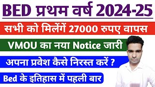 BED First Year 2024  सभी को मिलेंगे 27000 रुपए वापस  Vmou का नया नोटिस जारी [upl. by Geoffrey]