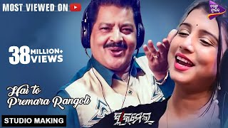 Hai To Prema Ra Rangoli  Blackmail  Studio Making  Udit Narayan amp Diptirekha  New Odia Song 2018 [upl. by Mckee]