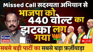 BJP Membership Drive Forced Missed Calls amp False Claims Yield No Result in Assembly Polls  LIVE [upl. by Eirrab712]