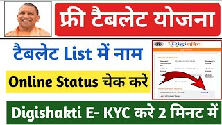 Digishakti E KYC kaise kare  up free tablet regestration  up free tablet yojana latest news [upl. by Lyndsay]