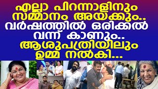 മോഹൻലാൽ സ്വന്തം അമ്മയെ പോലെ നോക്കിയ കവിയൂർ പൊന്നമ്മ l Kaviyoor Ponnamma l Mohanlal [upl. by Atin]