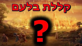 בלעם צדיק או רשע גמור  🟡הקץ לרשעים🔸🔸🔸🔸🔸🔸🔸 🔸🔸🔸🔸🔸🔸🔸🔸🔸🔸🔸🔸🔸🔸🔸🔸🔸🔸🔸🔸🔸🔸🔸🔸🔸🔸🔸🔸🔸🔸🔸🔸🔸🔸🔸🔸🔸🔸🔸🔸🔸🔸🔸🔸🔸🔸🔸🔸🔸🔸🔸🔸🔸🔸 [upl. by Ttenrag270]