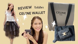 Review กระเป๋าสตางค์ CELINE SMALL TRIOMPHE WALLET IN TRIOMPHE CANVAS TAN [upl. by Alfy]