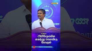 உன்னை அபிஷேகமே சுமந்து கொண்டு போகும் praisetv tamilchristianmessage prstanleylive praisetv [upl. by Worden]