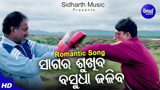 Sagar Sukhiba Basudha Jaliba  Film Song  Bibhu Kishore  Sidhant Mahapatra  ସାଗର ଶୁଖିବ  Sidharth [upl. by Beane263]