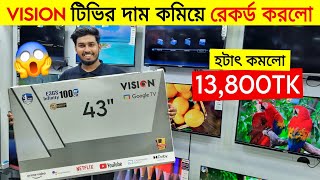 Vision Google TV Price In Bangladesh 2024🔥Vision Google TV Low Price In BD 😱 Best Google TV 2024 [upl. by Corbet]