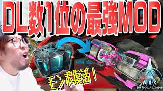 ASA最大の弱体化「クライオポッド」を最高に快適にする神MOD解説するぞ！世界中で400万ダウンロード！Pelayoris Cryo Storage【ARK ASA 実況 KTRGaming】 [upl. by Nylarat]