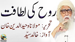 ROOH KI GHIZA  Molana Wahiduddin Khan [upl. by Araem610]