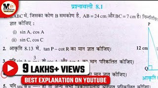 Class 10th NCERT गणित प्रश्नावाली 81 त्रिकोणमिती   class 10 trigonometry  Exercise 81 [upl. by Arriat557]