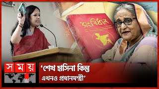 শেখ হাসিনা ও সংবিধান নিয়ে যা বললেন রুমিন ফারহানা  Barrister Rumeen Farhana  BNP  Somoy TV [upl. by Niraa]