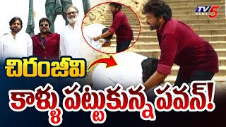 Pawan Kalyan Touches Chiranjeevi Feet for Blessing  Naga Babu  TV5 News [upl. by Rehctelf839]