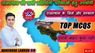 🔴NEW RAJASTHAN GK 2024  सभी ज़िले व संभाग  SUPER MCQ  सीधे पेपर में छपेंगे Lamror Sironline [upl. by Assira]